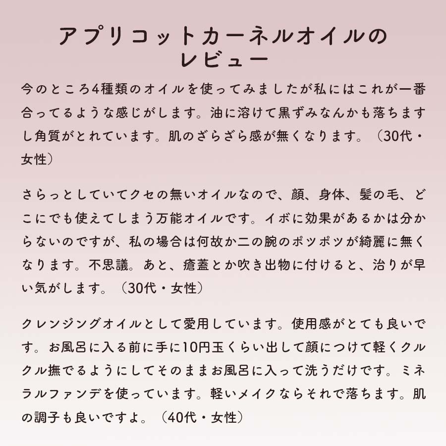 アプリコットカーネルキャリアオイル 株式会社メドウズアロマテラピープロダクツ